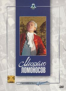Михайло Ломоносов