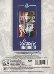 Михайло Ломоносов