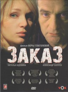 Заказ