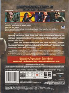 Терминатор 2: Судный День (Коллекционное Издание)