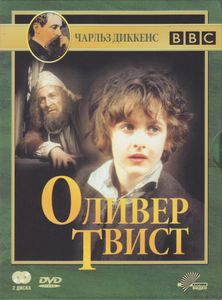 Оливер Твист