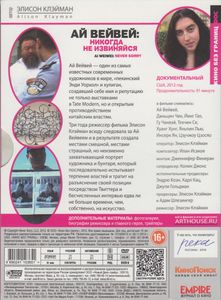 Ай Вейвей: Никогда Не Извиняйся