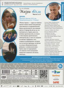 Жизнь Адель