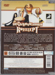 Необыкновенный Концерт