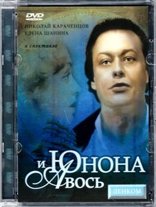 Юнона И Авось