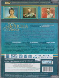 Юнона И Авось