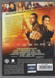 Час Пик 3