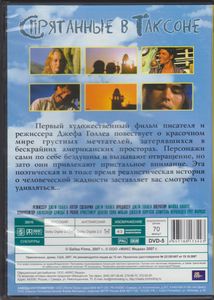Спрятанные В Таксоне