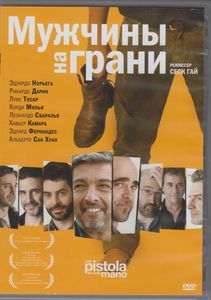 Мужчины На Грани