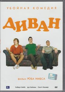 Диван