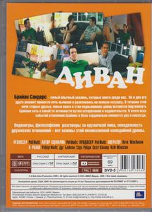 Диван