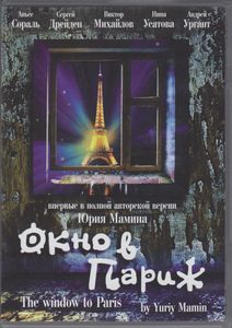 Окно В Париж