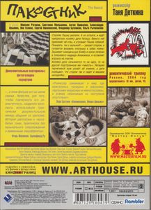 Пакостник