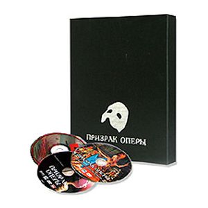 Призрак Оперы (Коллекционное Издание)