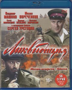 Ликвидация