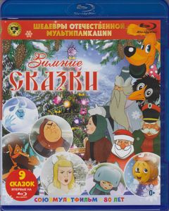 Зимние Сказки