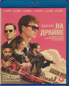 На Драйве