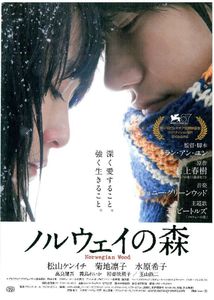 ノルウェイの森