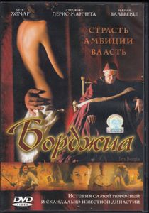 Борджиа
