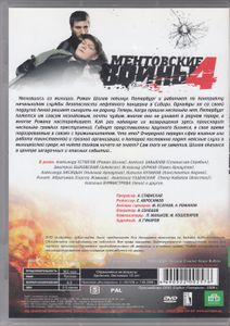 Ментовские Войны 4