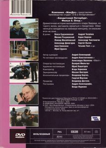 Бандитский Петербург 5: Опер