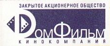 Кинокомпания «ДомФильм»
