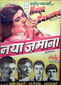 नया ज़माना