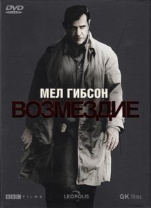 Возмездие