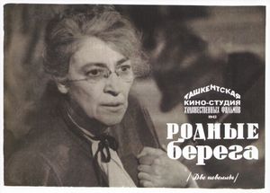 Родные Берега