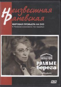 Родные Берега