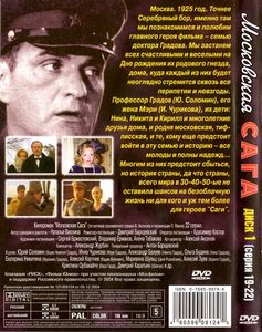 Московская Сага: Диск 4 (Серия 19-22)