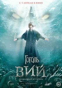 Гоголь. Вий
