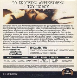 Το Σκοτεινό Αντικείμενο Του Πόθου