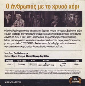 Ο Άνθρωπος Με Το Χρυσό Χέρι