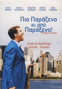 Πιο Παράξενο Κι Από Παράξενο!