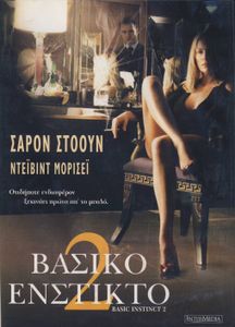 Βασικό Ένστικτο 2