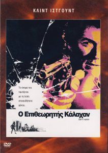 Ο Επιθεωρητής Κάλαχαν