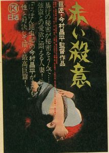 赤い殺意