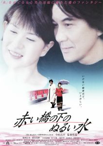 赤い橋の下のぬるい水