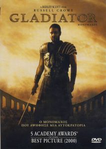 Gladiator (Μονομάχος)