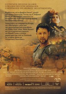 Gladiator (Μονομάχος)