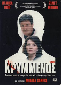 Κρυμμένος
