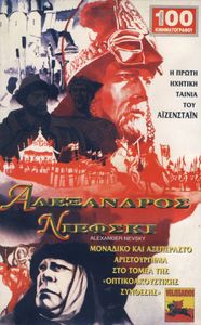 Αλέξανδρος Νιέφσκι