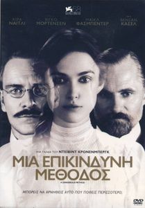 Μια Επικίνδυνη Μέθοδος