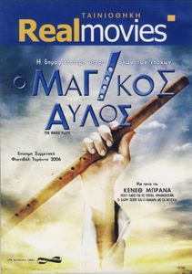 Ο Μαγικός Αυλός