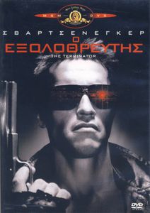 Ο Εξολοθρευτής