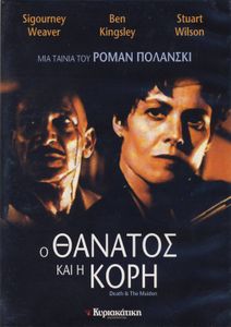 Ο Θάνατος Και Η Κόρη