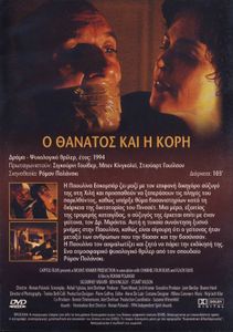Ο Θάνατος Και Η Κόρη