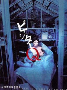 ビジターQ