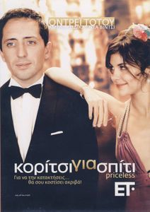 Κορίτσι Για Σπίτι (Priceless)